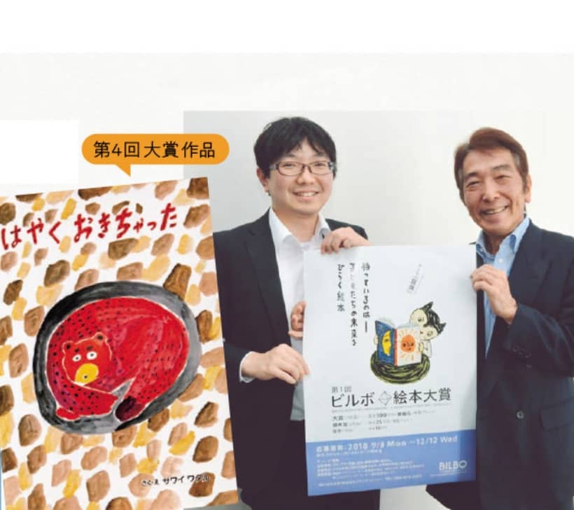 ビルボ絵本大賞